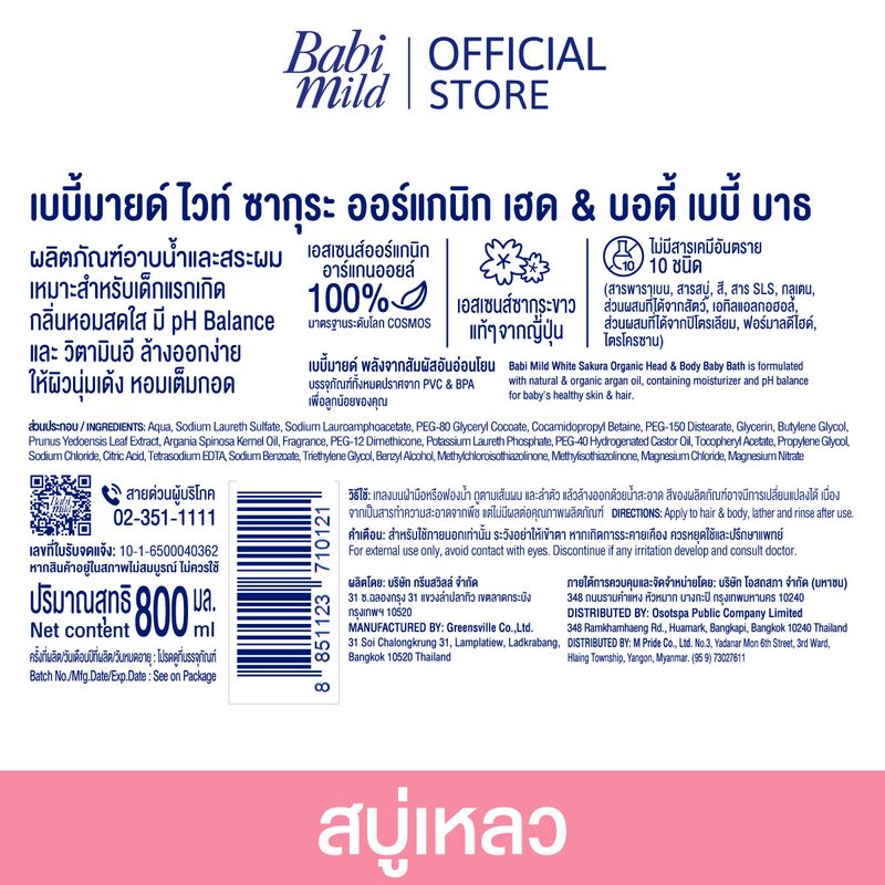 Babi Mild Bath Gel