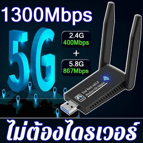 ตัวรับ wifi แรง ตัวรับสัญญาณ wifi 5G ตัวรับ wifi USB3.0 Dual Band USB Adapter 1300Mbps 2.4GHz-5.8GHz usb รับสัญญาณ wifi แดปเตอร์ไร้สาย เสาคู่ รับไวไฟความเร็วสูง อุปกรณ์เชื