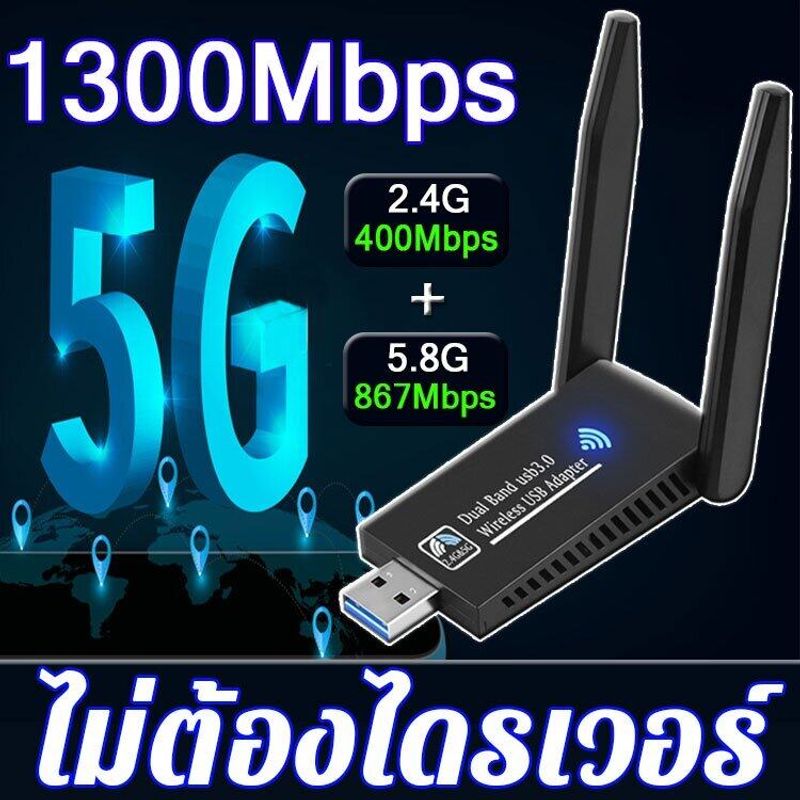 ตัวรับ wifi แรง ตัวรับสัญญาณ wifi 5G ตัวรับ wifi USB3.0 Dual Band USB Adapter 1300Mbps 2.4GHz-5.8GHz usb รับสัญญาณ wifi แดปเตอร์ไร้สาย เสาคู่ รับไวไฟความเร็วสูง อุปกรณ์เชื