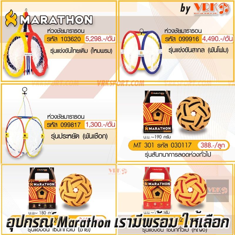 MARATHON ตาข่ายวอลเล่ย์บอล รุ่น MV002 - รุ่นแข่งขัน