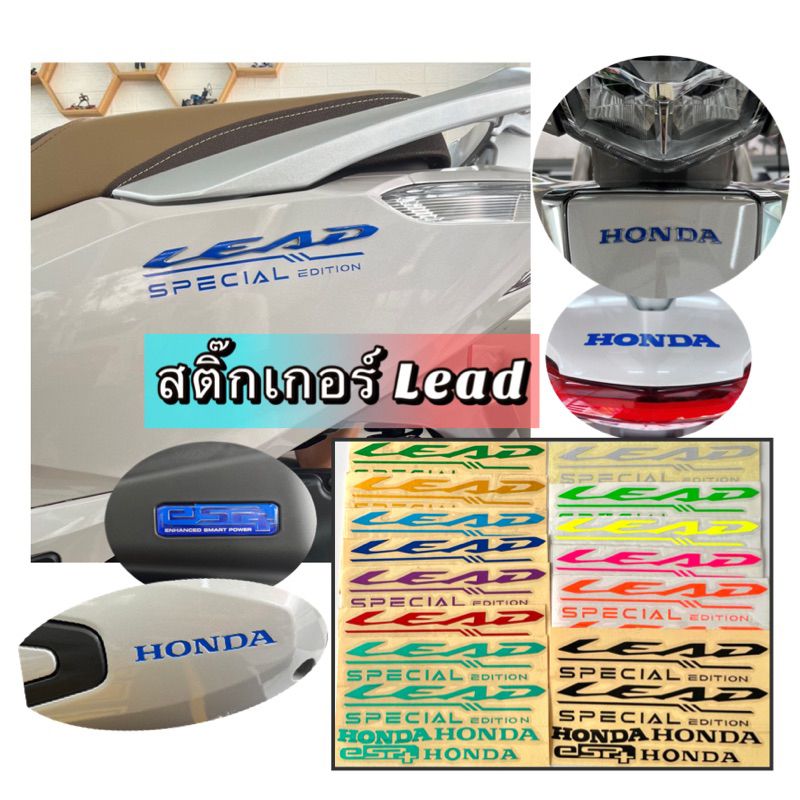 HONDA LEAD ชุดสติ๊กเกอร์ติดโลโก้ HONDA LEAD