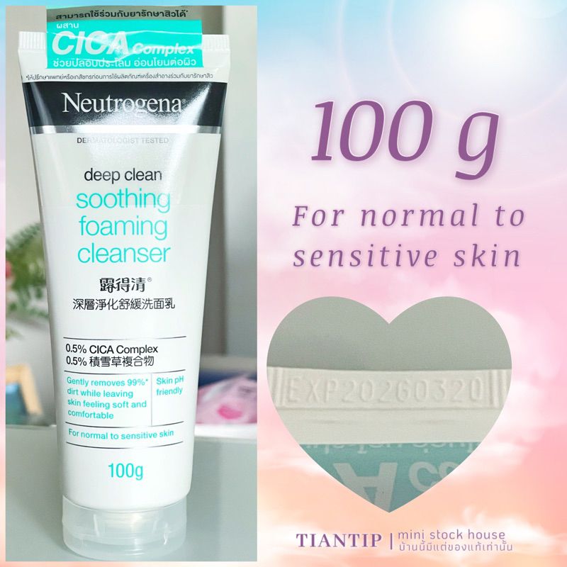 Exp.26 | NEUTROGENA ดีพ คลีน ซูทติ้ง โฟมมิ่ง คลีนเซอร์ 100 กรัม โฟมล้างหน้า