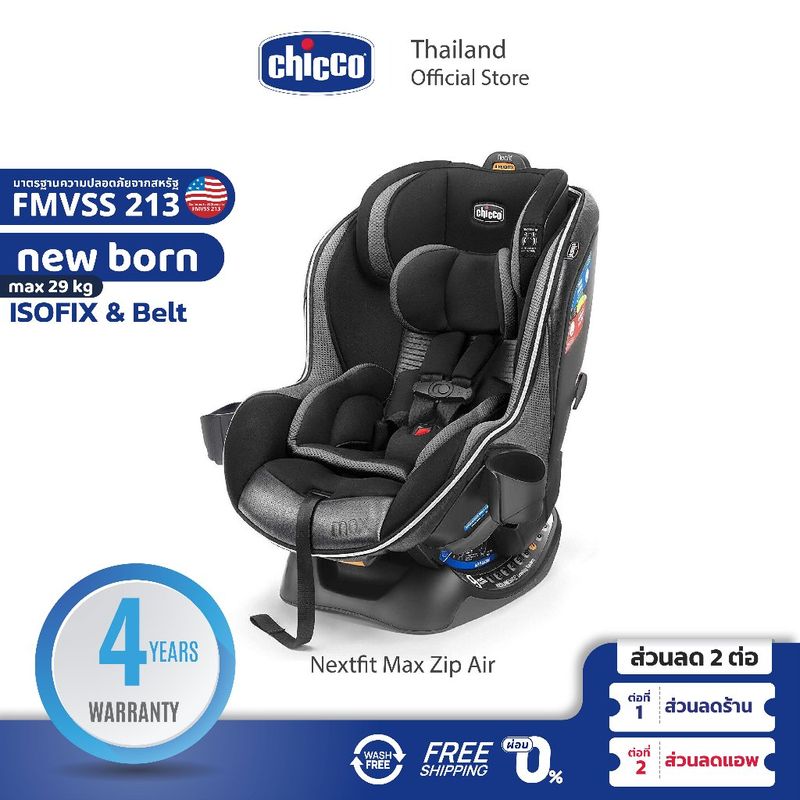 Chicco Nextfit Max Zip Air Car Seat คาร์ซีท เด็กทารก แรกเกิด รับน้ำหนัก 29กก. 3Dระบายอากาศ