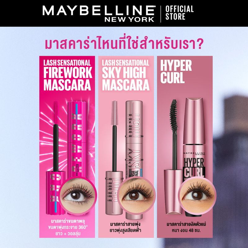 แลช เซนเซชั่นแนล ไฟร์เวิร์ค วอเตอร์พรู๊ฟ มาสคาร่า LASH SENSATIONAL FIREWORK WATERPROOF MASCARA