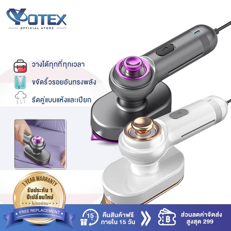 Yotex เตารีดพกพา เตารีดมือถือ 300W รีดแห้งและไอน้ำ 2 in 1 รีดเร็ว ขนาดพกพาเดินทางสะดวกทุกที่ เตารีดไฟฟ้าแบบใช้มือถือ