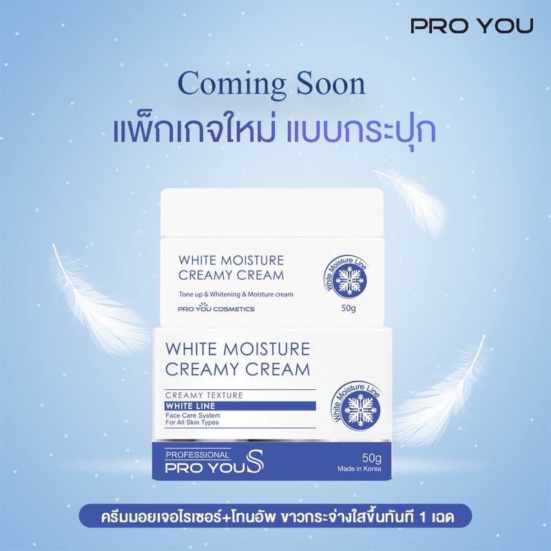 *แพ็กเกจใหม่แบบกระปุก* Proyou S White Moisture Creamy Cream (50g) โปรยู สกินแคร์เกาหลี : ครีมหน้าสด มอยเจอร์ไรเซอร์