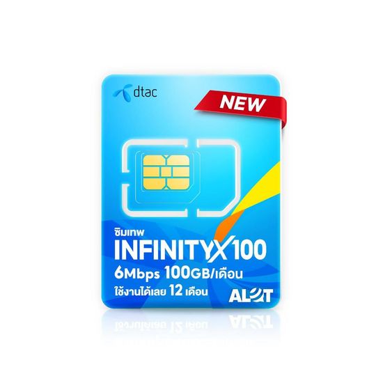 [ infinity X 100 ] เลือกเบอร์ SET 1 ซิมเทพ sim dtac 6Mbps 100GB 1ปี โทรฟรี 60 นาที /เดือน ซิมรายปี Simเทพ ซิมเน็ตรายปี