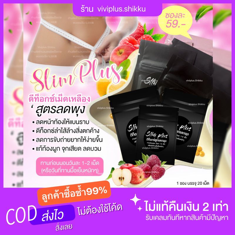 Detox Slim plus (6ฟรี1) สูตรลดพุv สินค้าขายดี 1ซองมี20เม็ด พร้อมส่ง