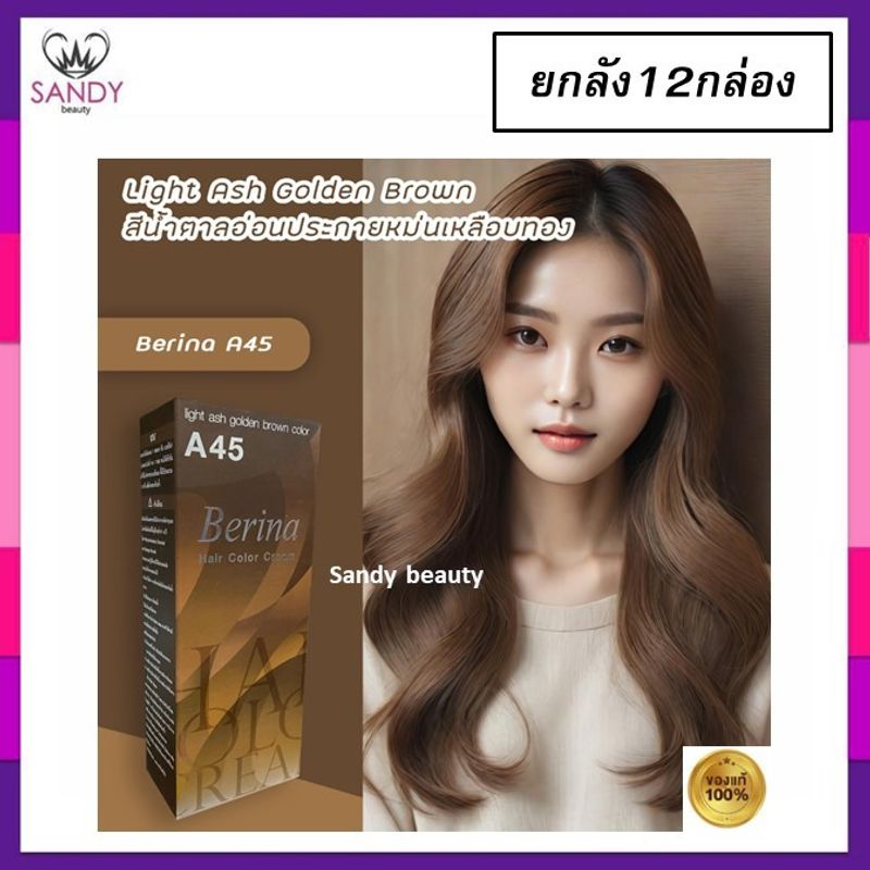 Berina A1-A47 Berina เบอริน่าสีย้อมผมอ่านที่รายละเอียด*กรุณาสั่งขั้นต่ำ2โหลเพื่อความปลอดภัยในการแพ็ค