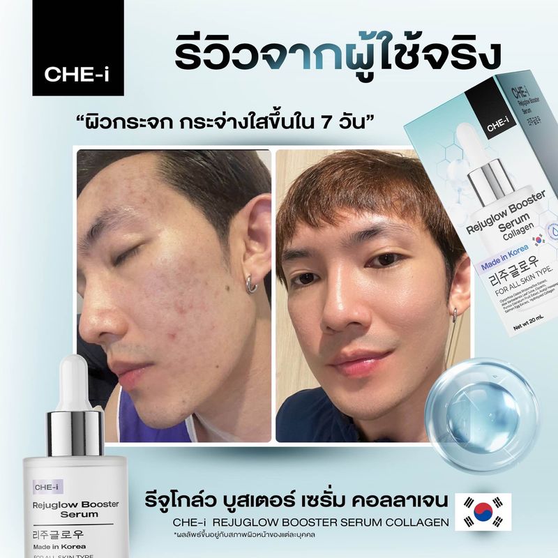 [Top seller] CHE-i Rejuglow Booster serum เชอิ รีจูโกลว์ เซรั่ม ของแท้ จากเกาหลี สูตรพัฒนาจากรีจูรัน