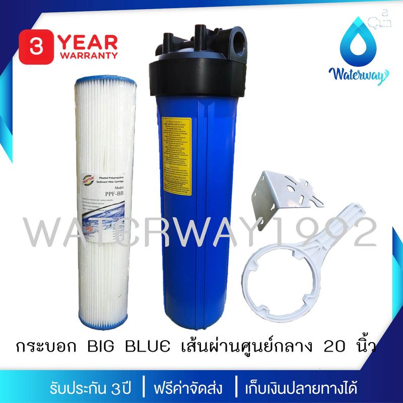 WATERWAY ชุดกรองน้ำใช้ BIG BLUE ขนาด 20 นิ้ว เส้นผ่านศูนย์กลาง 5.5 นิ้ว เกลียวเข้า-ออก 1 นิ้ว อุปกรณ์ครบชุด พร้อมไส้กรองน้ำ จัดส่งฟรี รับประกัน 1 ปี