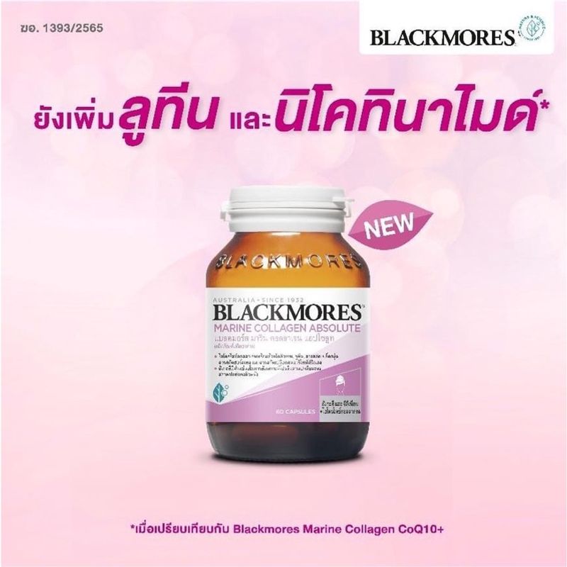 Blackmores Marine Collagen Absolute 60 Capsules ผลิตภัณฑ์เสริมอาหาร ประกอบด้วยไฮโดรไลซ์ คอลลาเจน