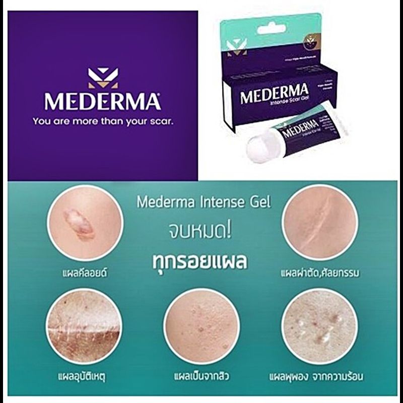 Mederma Intense Gel (20g) หลอดใหญ่ เจลลดรอยแผลเป็น x (1 หลอด)