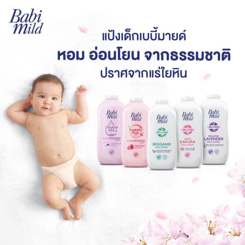 Babimild เบบี้มายด์ แป้งเด็ก อัตตร้ามายด์ สูตรดับเบิลมิลค์ โปรตีนพลัส 350ก. แพ็ค 2+1 ขวด