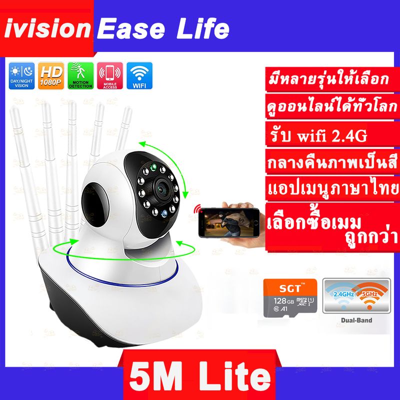 ivision Premium กล้องวงจรปิด wifi 2.4g/5g 6M Lite Full HD 1080P