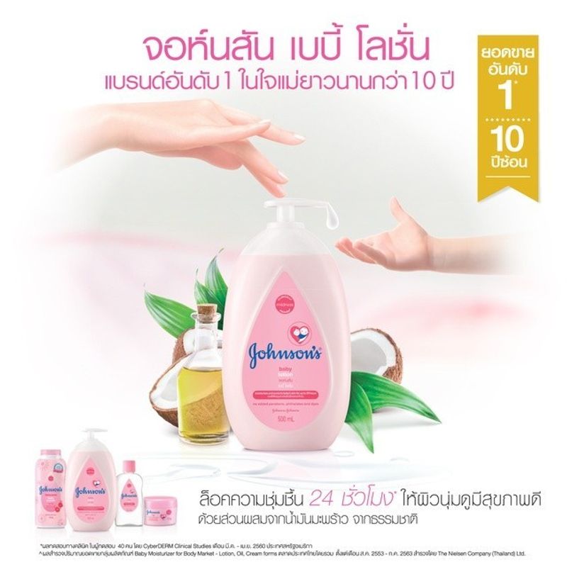 จอห์นสัน ครีมบำรุงผิว เบบี้ โลชั่น 500 มล. x 2 Johnson's Baby Lotion 500 ml. x 2 (แพ็คคู่)