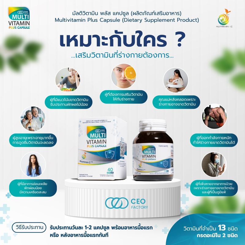 Multivitamin Plus  capslu มัลติวิตามินพลัส ชนิดแคปซูล 40 แคปซูล วิตามิน 13 ชนิด + กรดอะมิโน 2 ชนิด