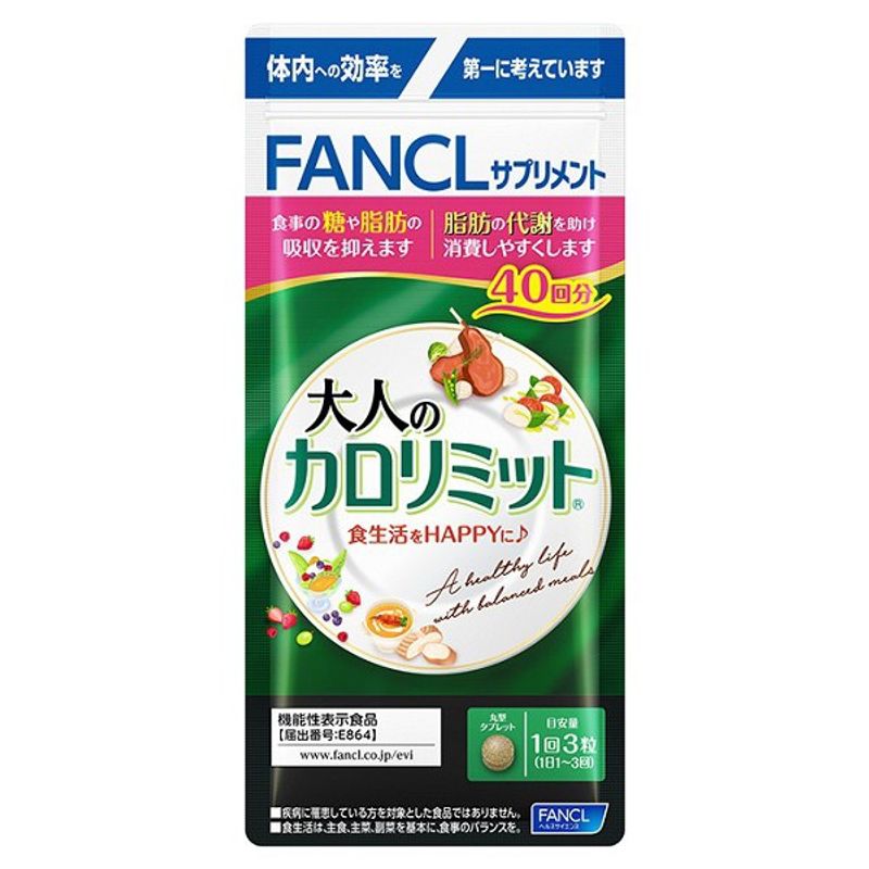 Fancl อาหารเสริมลดน้ำหนัก 120 เม็ด (40 วัน )