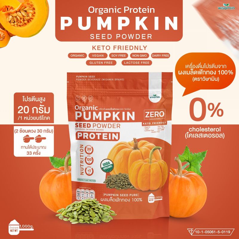 PUMPKIN SEED POWDER เครื่องดื่มผงโปรตีนจากเมล็ดฟักทอง 100% (ปริมาณ 1000 กรัม/ถุง 1 kg.) ตราวิษามิน โปรตีนออแกรนิค คีโต ปลอดกลูเตน ปลอด GMO