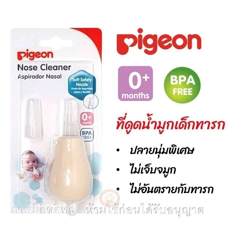 Pigeon พีเจ้น ที่ดูดน้ำมูกเด็กทารก ปลายนุ่มพิเศษ หัวซิลิโคนเรียวเล็ก ไม่เจ็บจมูก ไม่เป็นอันตรายต่อทารก