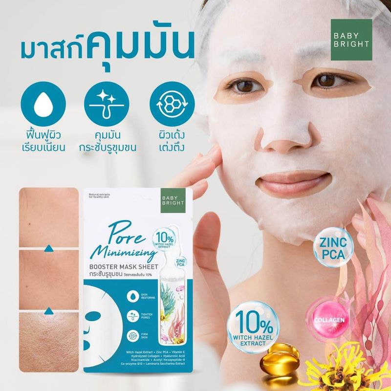 ส่งฟรี!! ใหม่ แผ่นมาร์คหน้า Baby bright เบบี้ไบร์ท  ออร่าแอนด์ไบร์ทบูสเตอร์มาส์กชีท 20g เบบี้ไบร์ท