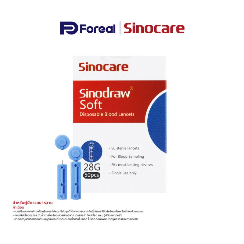 เข็มเจาะเลือดปลายนิ้วมือSinocare รุ่นSinodraw สำหรับปากกาเจาะเลือดเพื่อวัดค่าน้ำตาลและค่ากรดยูริค 1 กล่อง บรรจุ 50 ชิ้น