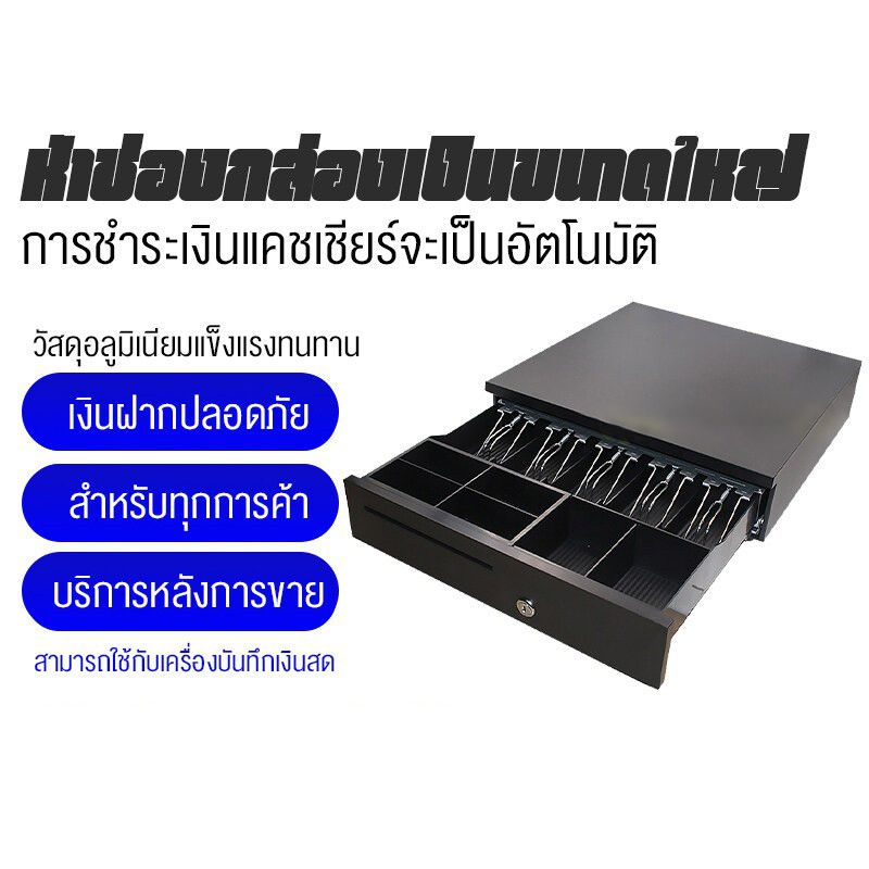 Expose ลิ้นชักเก็บเงิน Cash Drawer POS โอชา Ocha Loyverse