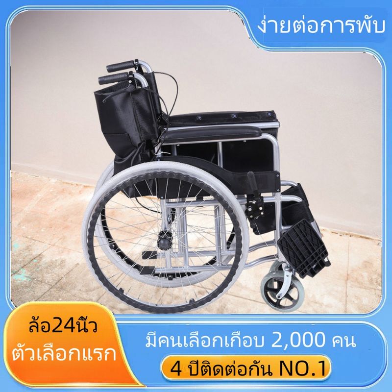 เก้าอี้รถเข็น 24 นิ้ว วีลแชร์พับได้ Wheelchair รถเข็นผู้ป่วย พกพาสะดวก เหมาะสำหรับผู้สูงอายุ ผู้ป่วย คนพิการ รับประกัน2ป