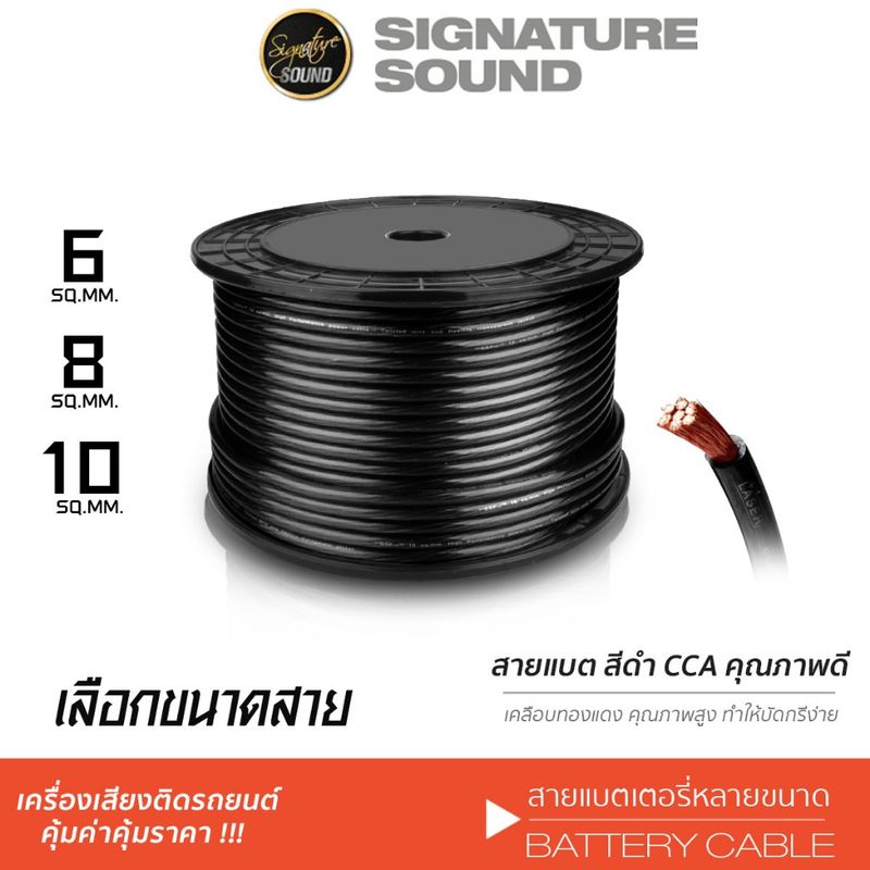 [15DD215 ลด12%] SignatureSound สายแบต สายกราวด์ สีดำ CCA คุณภาพดี เคลือบทองแดงแท้ 6 SQ.MM. 8 SQ.MM. 10 SQ.MM.