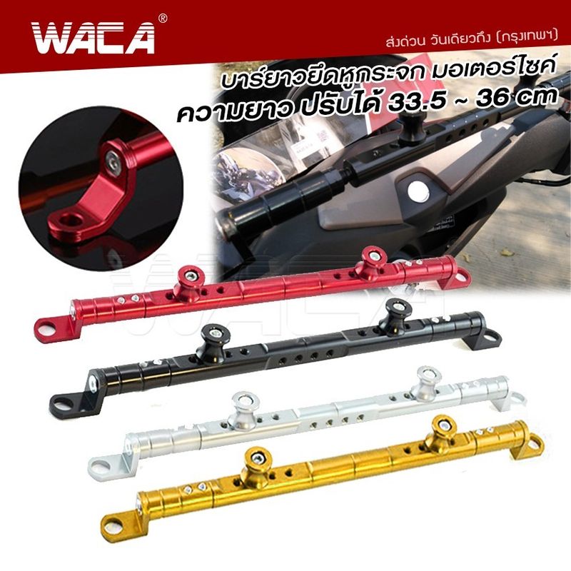 WACA Nmax บาร์ยาวยึดกระจก ขาจับอเนกประสงค์ for Yamaha N-max 155 บาร์เสริม ยึดมือถือ 408 ส่งฟรี SA