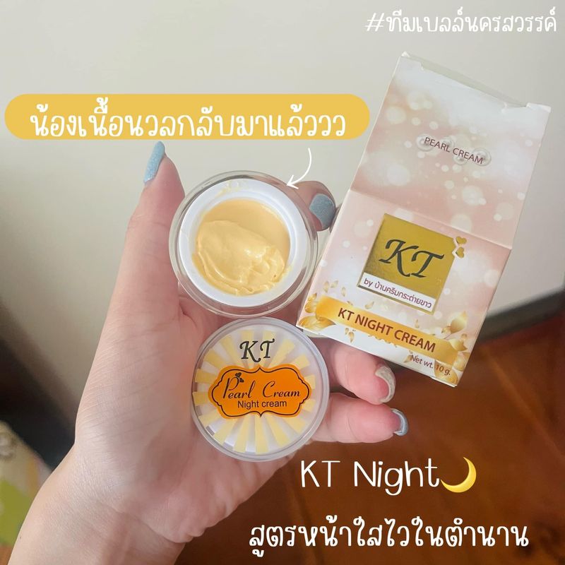 แท้ ✅ครีมเคที KT gold (X 3 ชิ้น) ไนท์ครีม ครีมบ้านกระต่ายขาว 10 g. ส่งไว  KT ใหม่