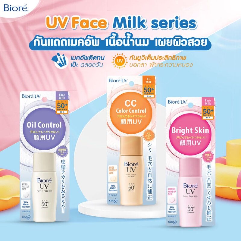 Biore:กันแดดสำหรับผิวหน้า 30ml (CC Milk/Bright Face/Perfect Face),#Perfect Face