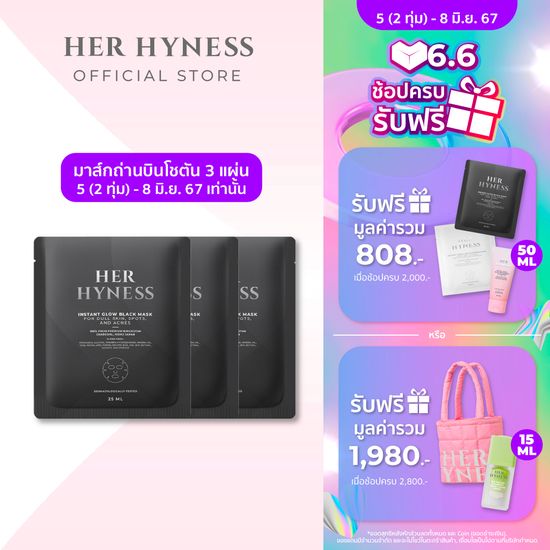 HER HYNESS INSTANT GLOW BLACK MASK (3 SHEETS) เฮอ ไฮเนส แบล็คมาส์ก เพื่อผิวโกลว์ใส 3 แผ่น