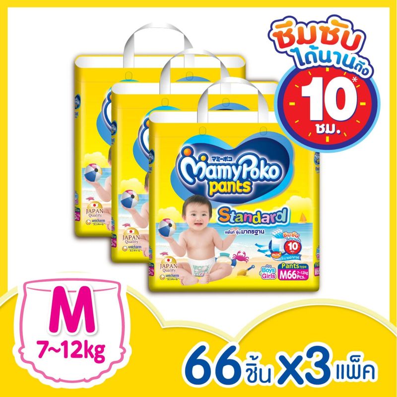 [ส่งฟรี มีทุกไซส์] ขายยกลัง! Mamy Poko กางเกงผ้าอ้อม รุ่น Standard ไซส์ S-XXL แพ็ค 3