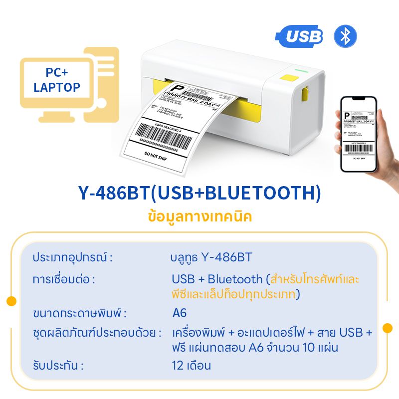 Flashlabel เครื่องปริ้นออเดอร์ Y486 การเชื่อมต่อ Bluetooth ใช้งานได้กับ Android และ iPhone เพื่อพิมพ์กระดาษปริ้นออเดอร์ หมายเลขการจัดส่ง บาร์โค้ด แสตมป์