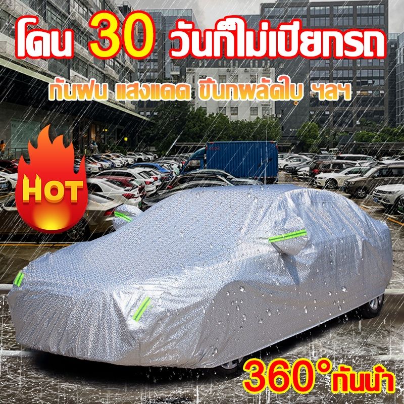 ⛅สไตล์ใหม่+ถุงเก็บของCAR COVER🔥ผ้าคลุมรถยนต์ ผ้าคลุมรถยนต์กระบะ 4 ประตู ฟรีถุงเก็บกันใบไม้ร่วงกันมูลนกกันฝุ่นบังแดด100%