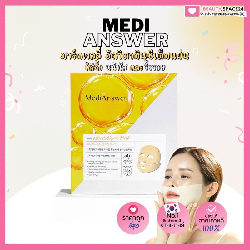 MediAnswer Mask 1กล่อง5แผ่น