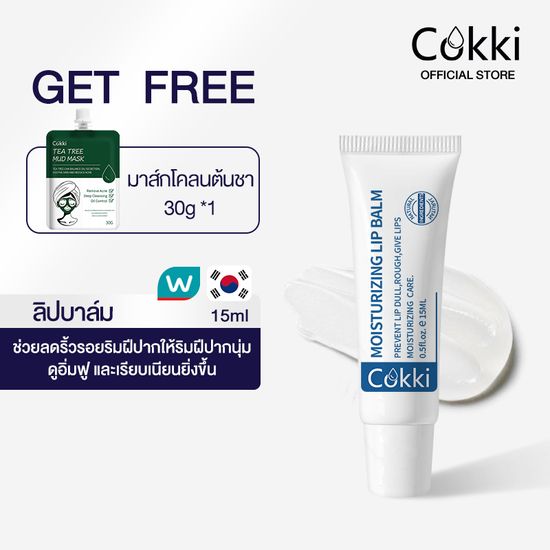 ลิปบาล์ม 15ml ลิปบาล์มบำรุงริมฝีปาก ช่วยเพิ่มความชุ่มชื้น Cokki Vitamin C & E Moisturizing Lip Balm