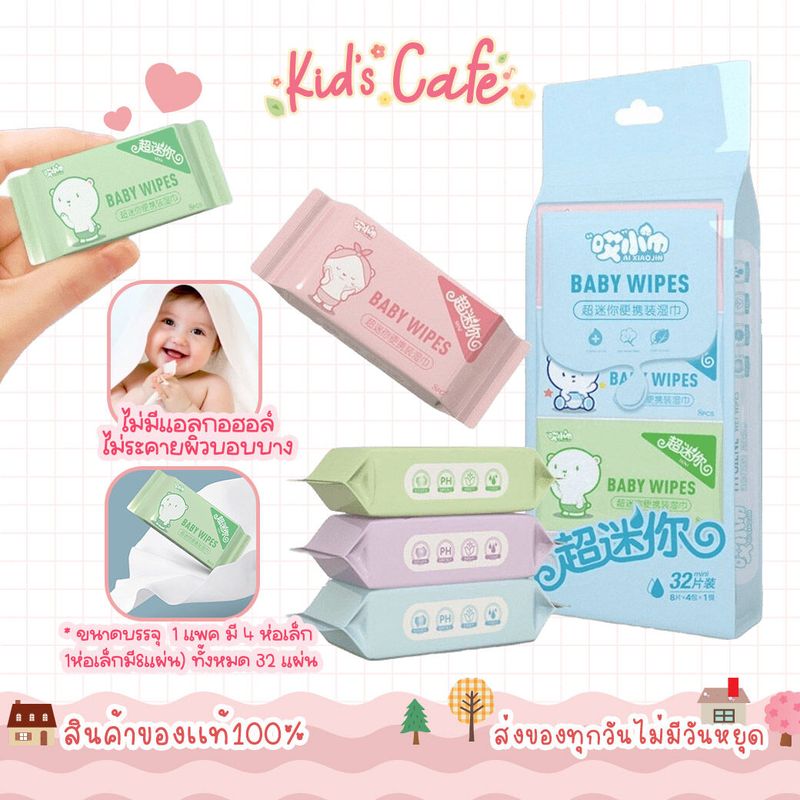 ❤️ส่งด่วนทุกวัน❤️Baby Wipes กระดาษทิชชู่เปียก กระดาษเปียก ผ้าเปียก ทิชชู่เปียกเด็ก ทิชชู่เปียกจิ๋ว มินิ 1แพคมี 4 ห่อเล็ก