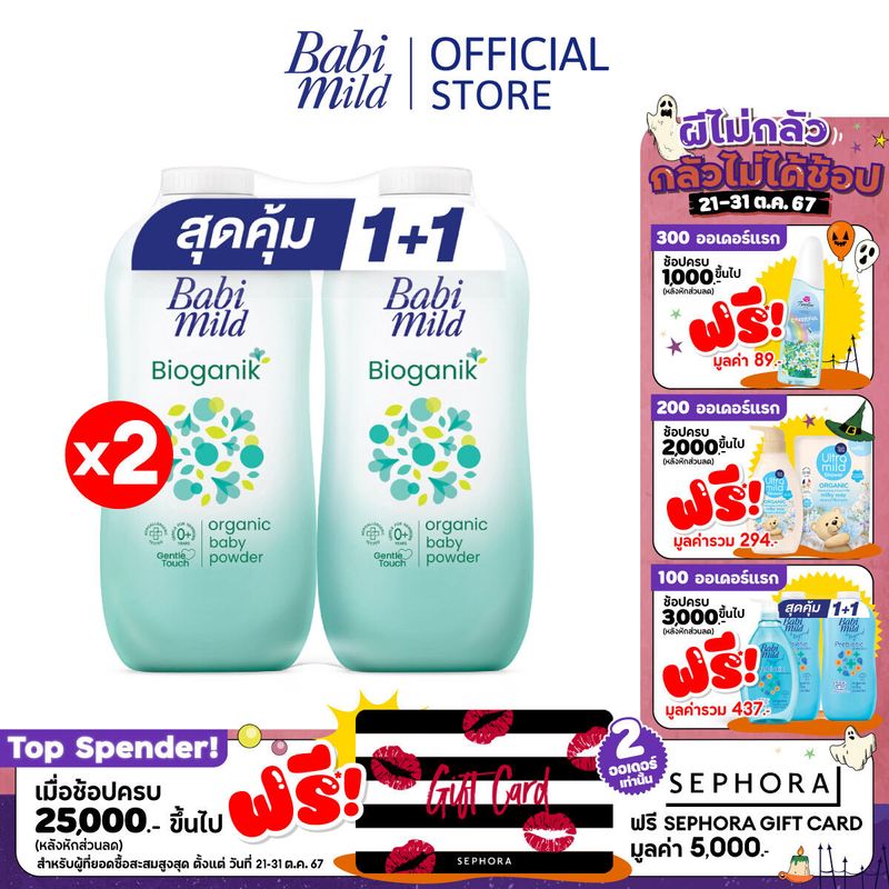 เบบี้มายด์ แป้งเด็ก สูตร อัลตร้ามายด์ ไบโอแกนิก 350 กรัม x2 / Babi Mild Ultra Mild Bioganik Baby Powder 350g X2