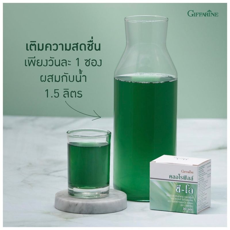 คลอโรฟิลล์ ซี โอ คลอโรฟิลล์แท้ คลอโรฟิลล์ ผง คลอโรฟิลล์ giffarine ผสม วิตามินซี vitamin cโอลิโกฟลุคโตส สารสกัดจากแอปเปิ้ล Chlorophyll CO ขนาด 30 ซอง