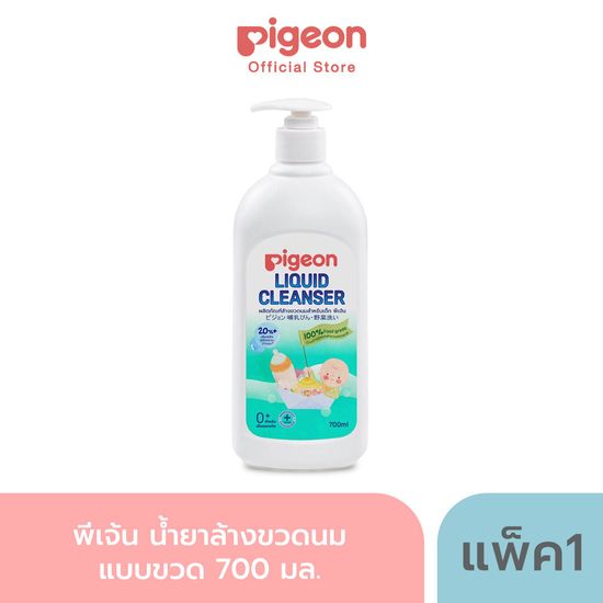 Pigeon พีเจ้น น้ำยาล้างขวดนมรุ่นขวด 700 มล