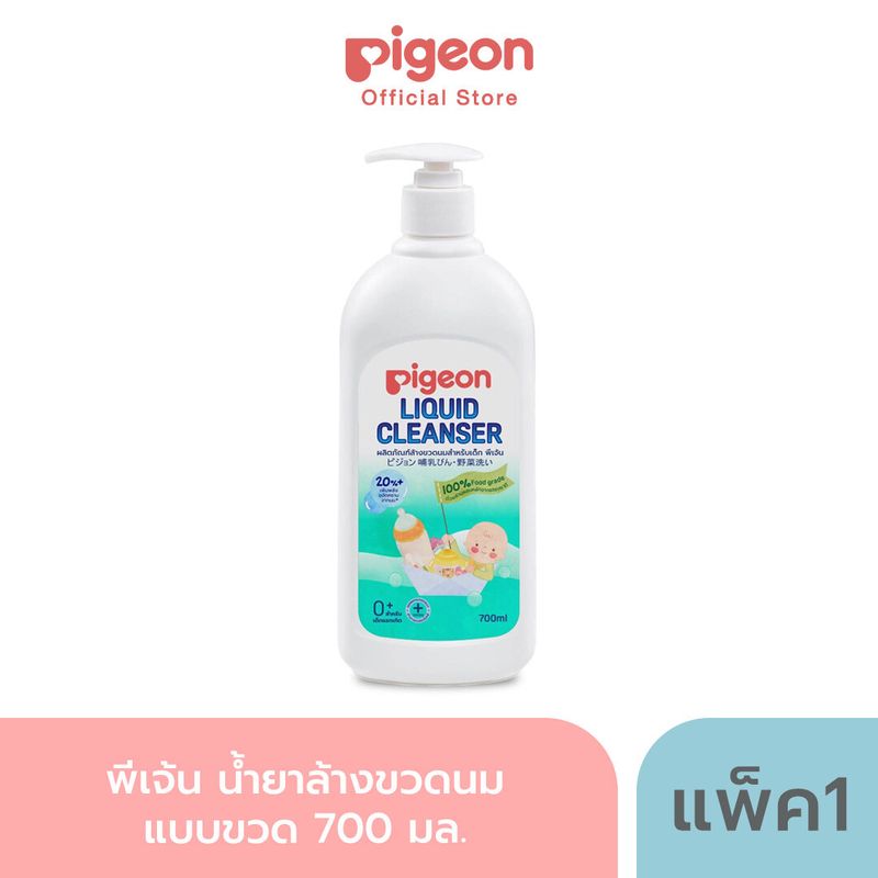 Pigeon พีเจ้น น้ำยาล้างขวดนมรุ่นขวด 700 มล