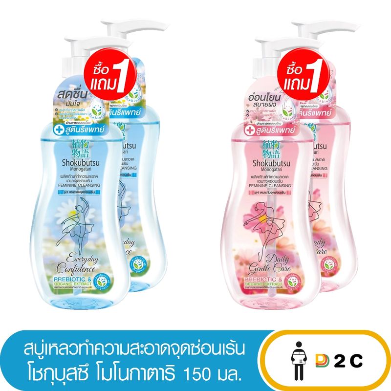 [ซื้อ 1 แถม 1] สบู่เหลวอนามัย โชกุบุสซึ 150 มล