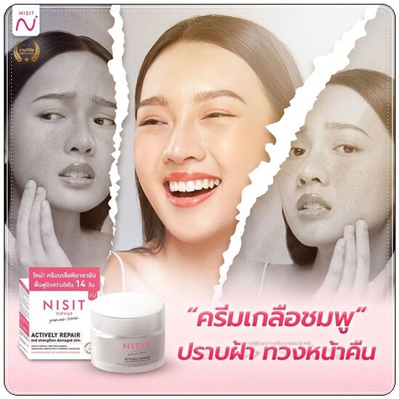 nisit :ครีมเกลือชมพู,15