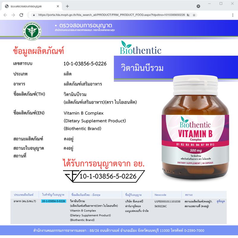 Biothentic:วิตามินบีรวม x 1 ขวด,0::,Free Shipping