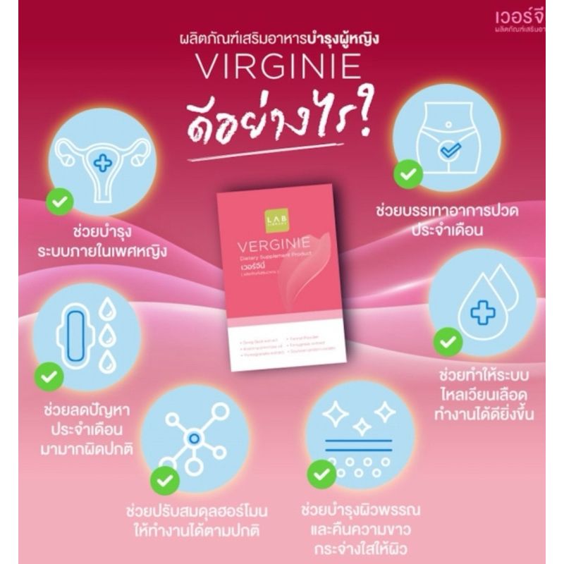 ส่งฟรี🎉Verginie เวอร์จินี่ ผลิตภัณฑ์เสริมสุขภาพผู้หญิง อกตึง รูตีบ (ซื้อในช้อปปี้วีดีโอลดอีก  100-150 บาท)