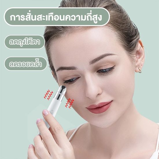 DEleventh เครื่องนวดใต้ตาระบบสั่น นวัตกรรมคืนความสดใสให้รอบตาสวย อุปกรณ์ความงาม แบบชาร์จไฟ Type-C