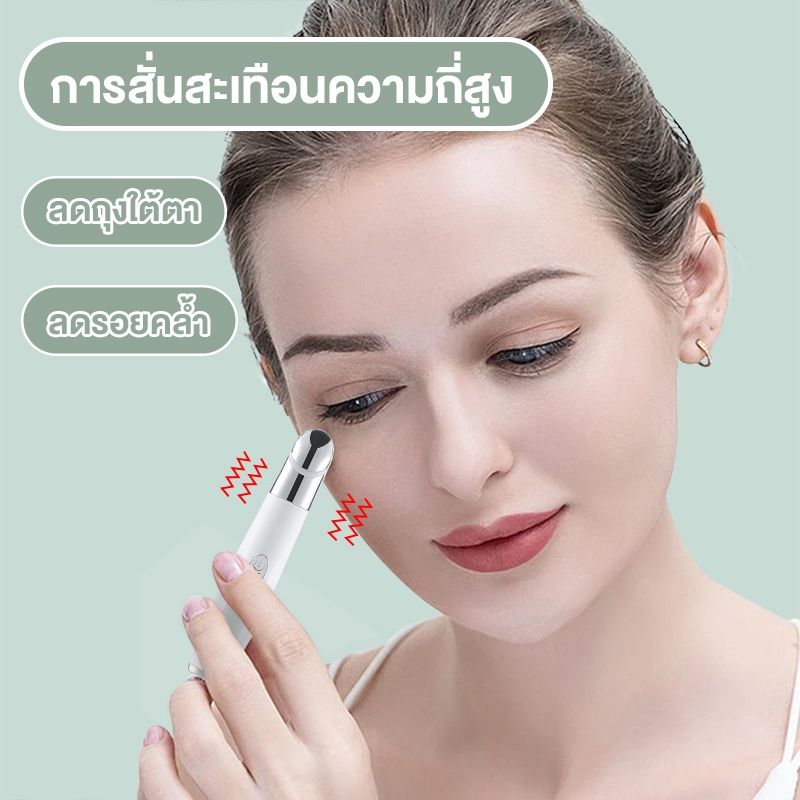 DEleventh เครื่องนวดใต้ตาระบบสั่น นวัตกรรมคืนความสดใสให้รอบตาสวย อุปกรณ์ความงาม แบบชาร์จไฟ Type-C