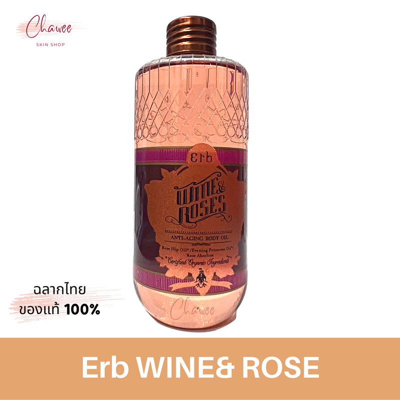 Erb Body Oil 230 ml. ออยล์ทาผิว บำรุงผิว มี 6 สูตรให้เลือก